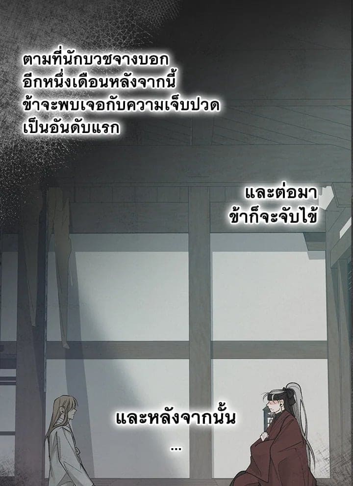 Fever ตอนที่ 51 (55)