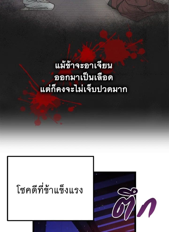 Fever ตอนที่ 51 (57)