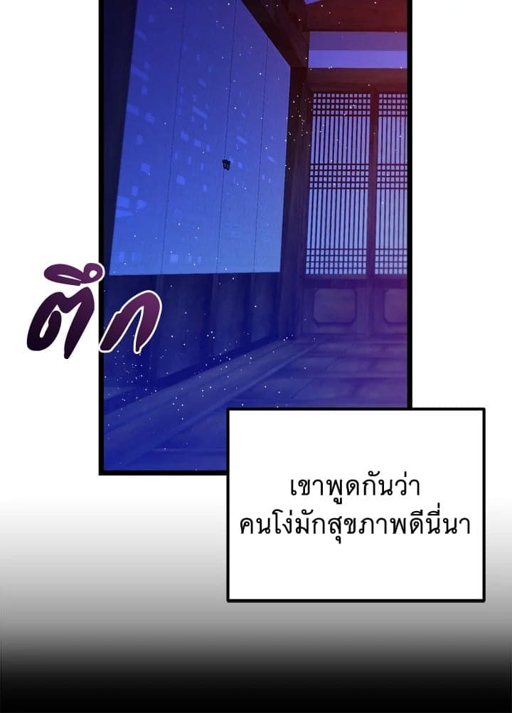 Fever ตอนที่ 51 (59)