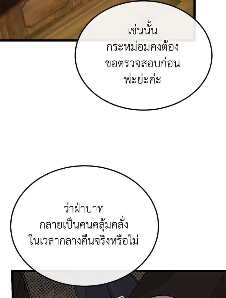 Fever ตอนที่ 51 (6)