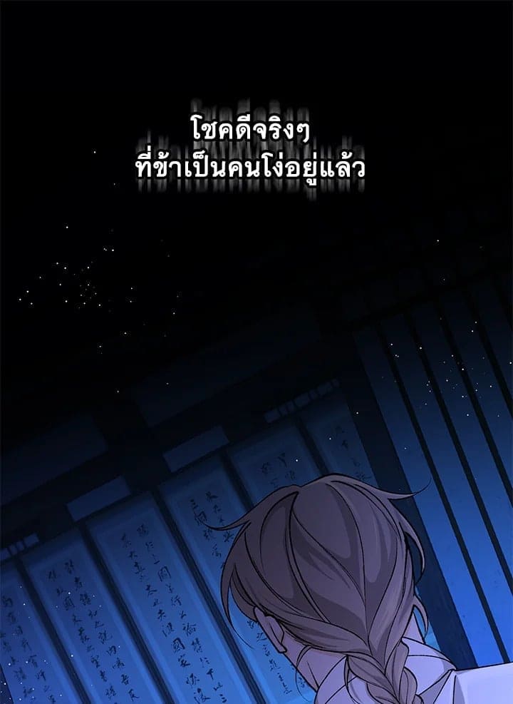 Fever ตอนที่ 51 (62)