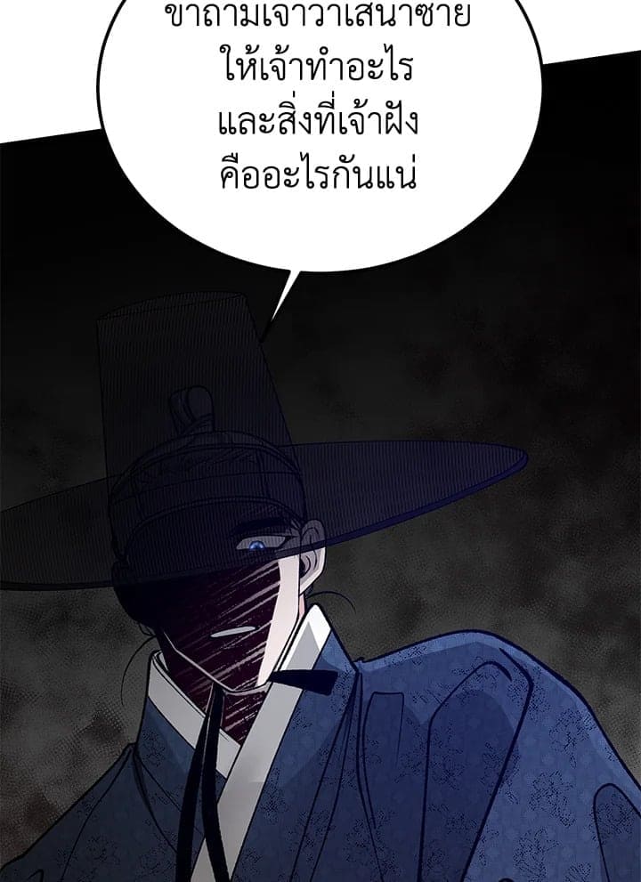 Fever ตอนที่ 51 (79)