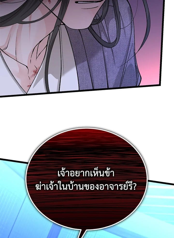 Fever ตอนที่ 51 (81)