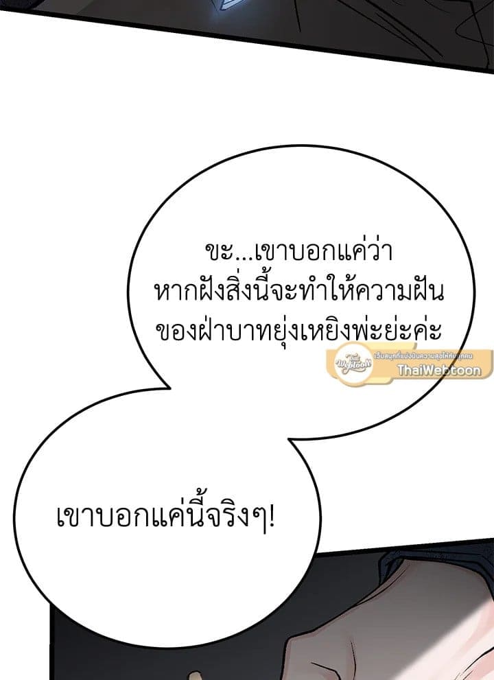 Fever ตอนที่ 51 (82)