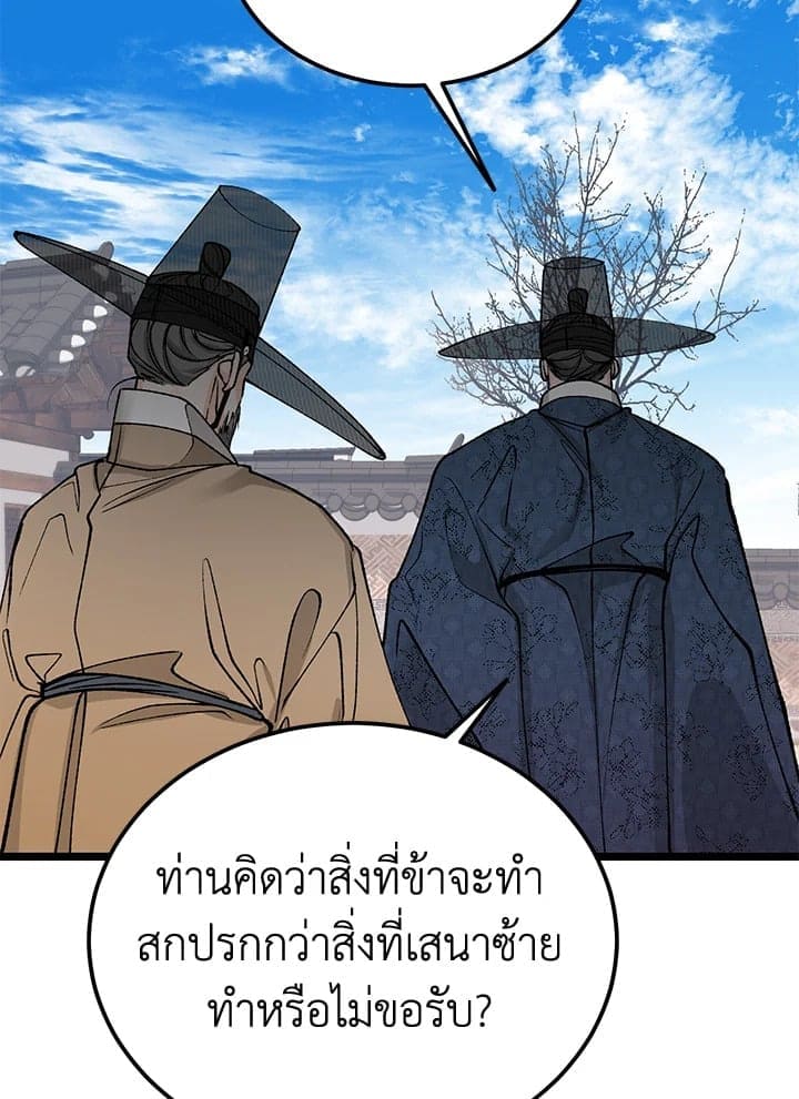 Fever ตอนที่ 51 (84)