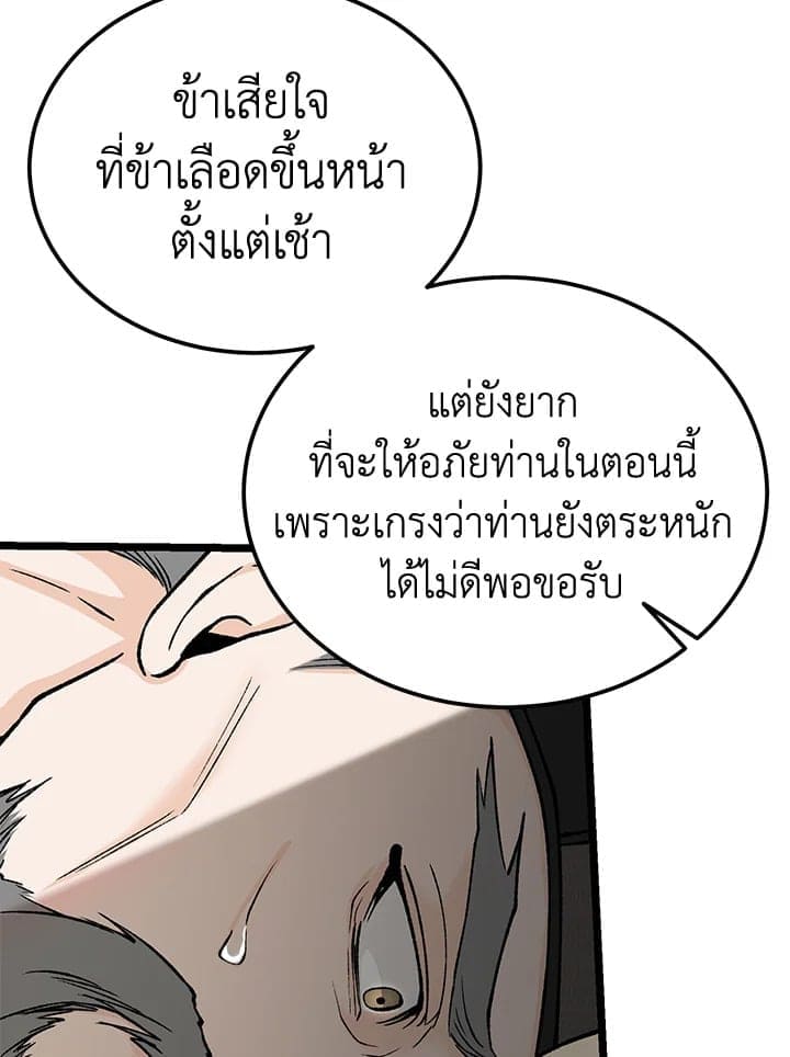 Fever ตอนที่ 52 (10)