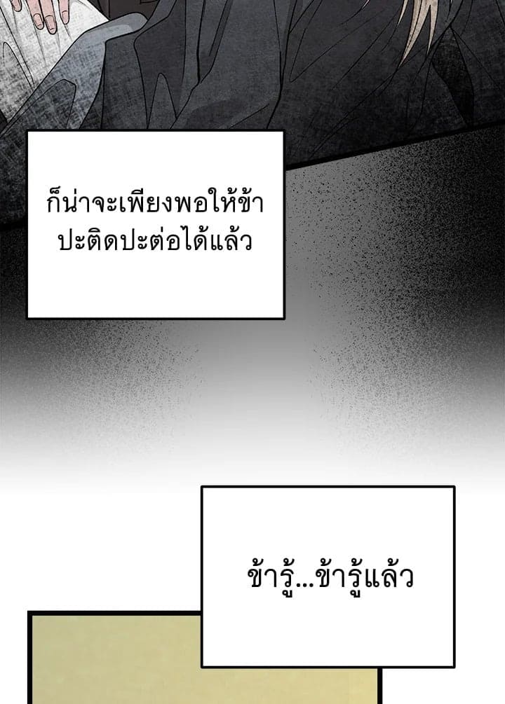 Fever ตอนที่ 52 (102)