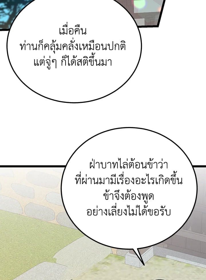 Fever ตอนที่ 52 (44)