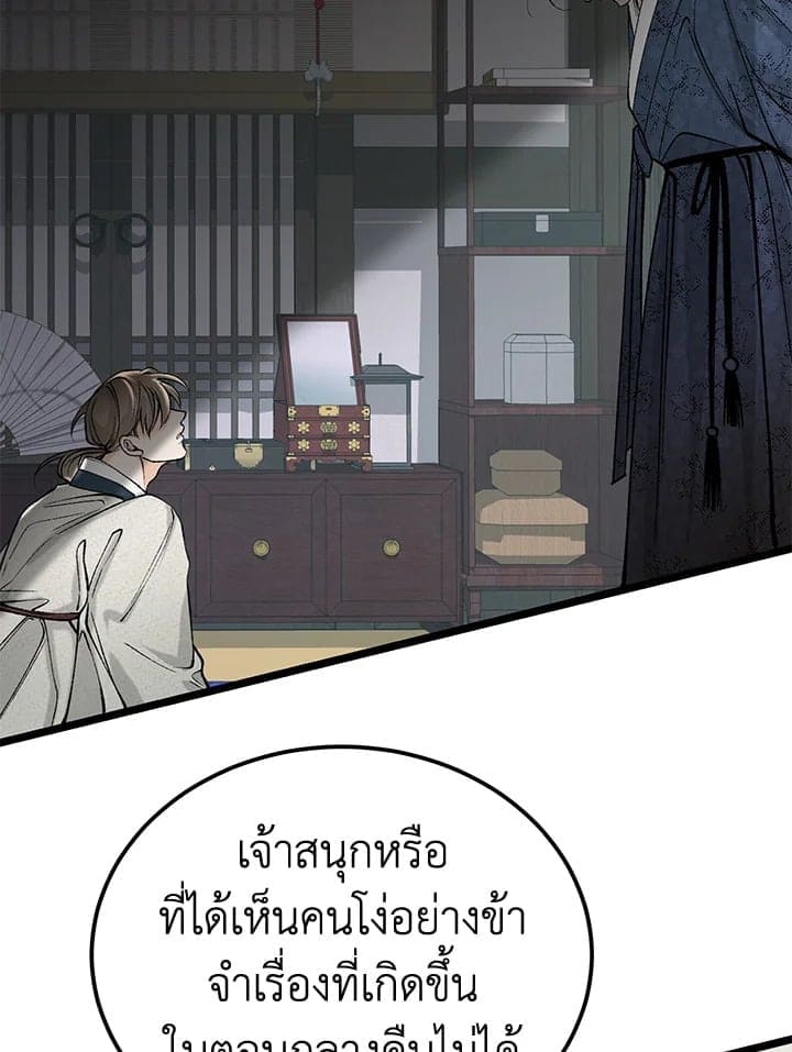 Fever ตอนที่ 52 (59)