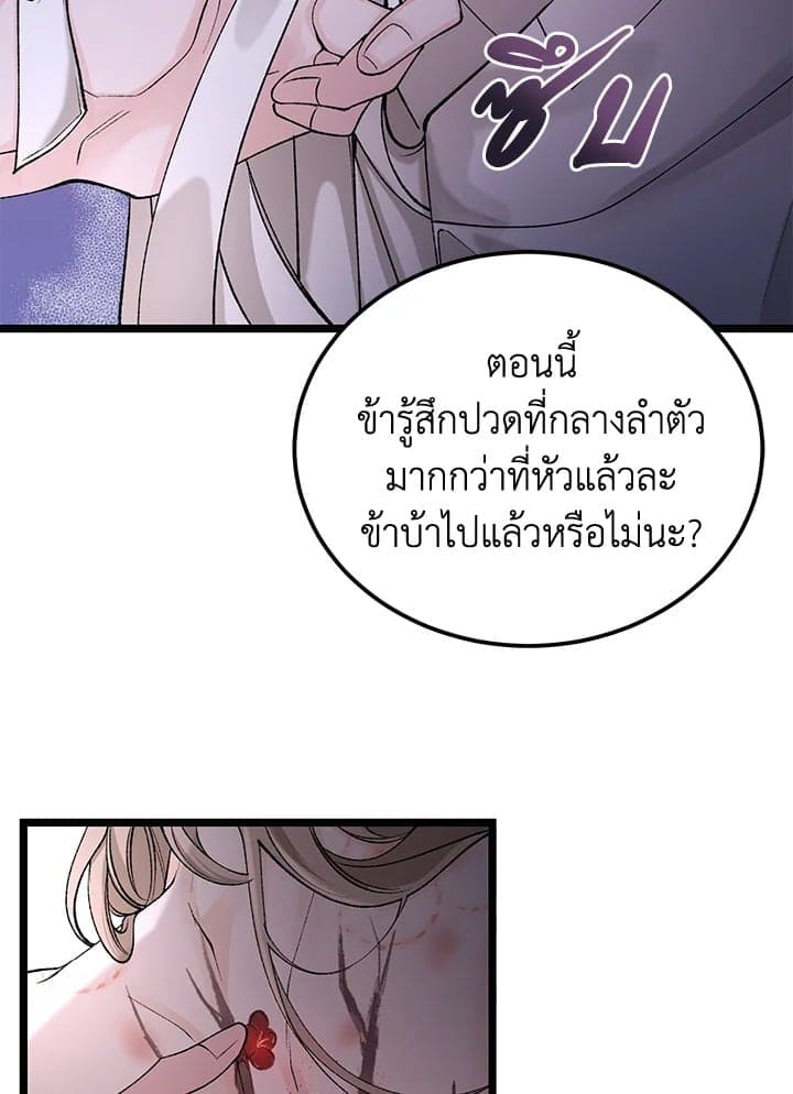 Fever ตอนที่ 52 (64)