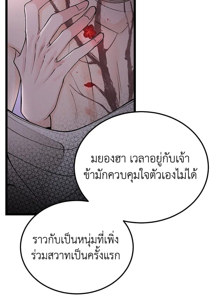 Fever ตอนที่ 52 (67)