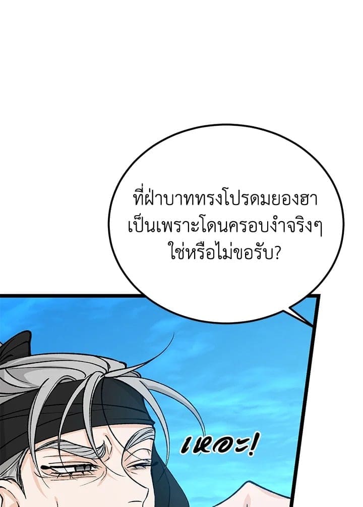 Fever ตอนที่ 52 (80)