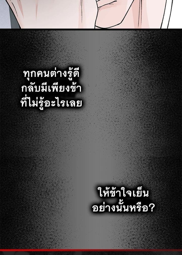 Fever ตอนที่ 52 (85)