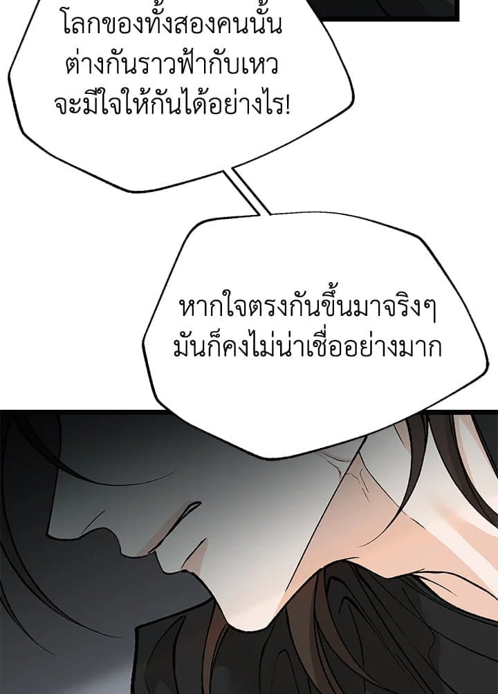 Fever ตอนที่ 52 (93)