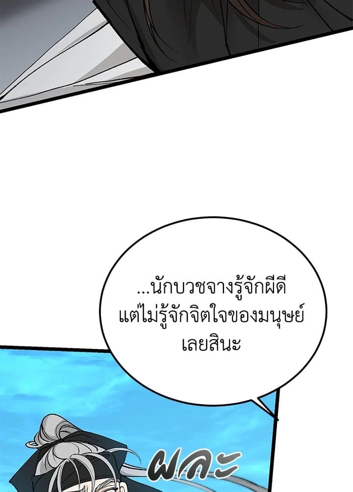 Fever ตอนที่ 52 (99)