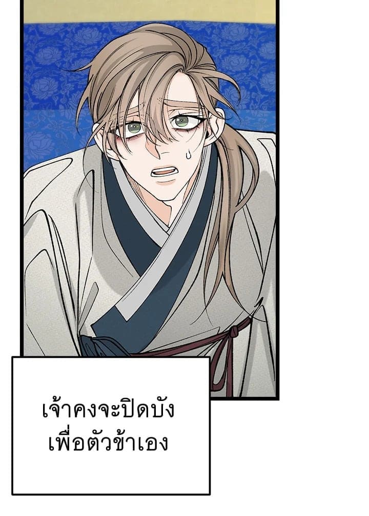 Fever ตอนที่ 53 (1)