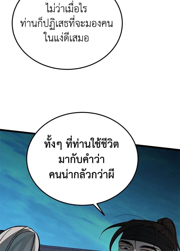 Fever ตอนที่ 53 (3)