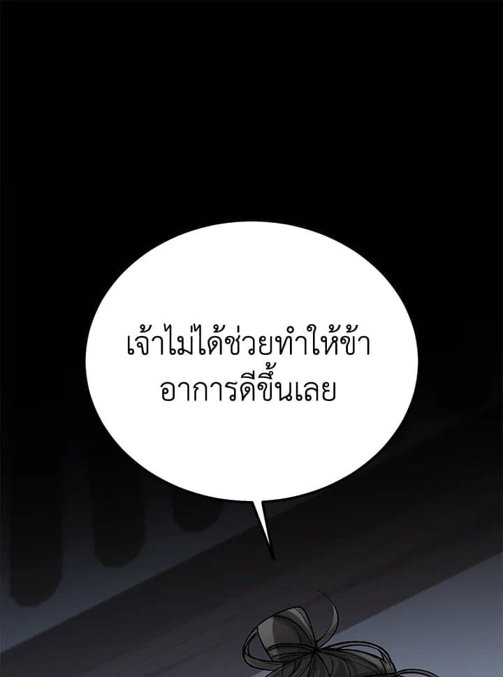 Fever ตอนที่ 53 (6)