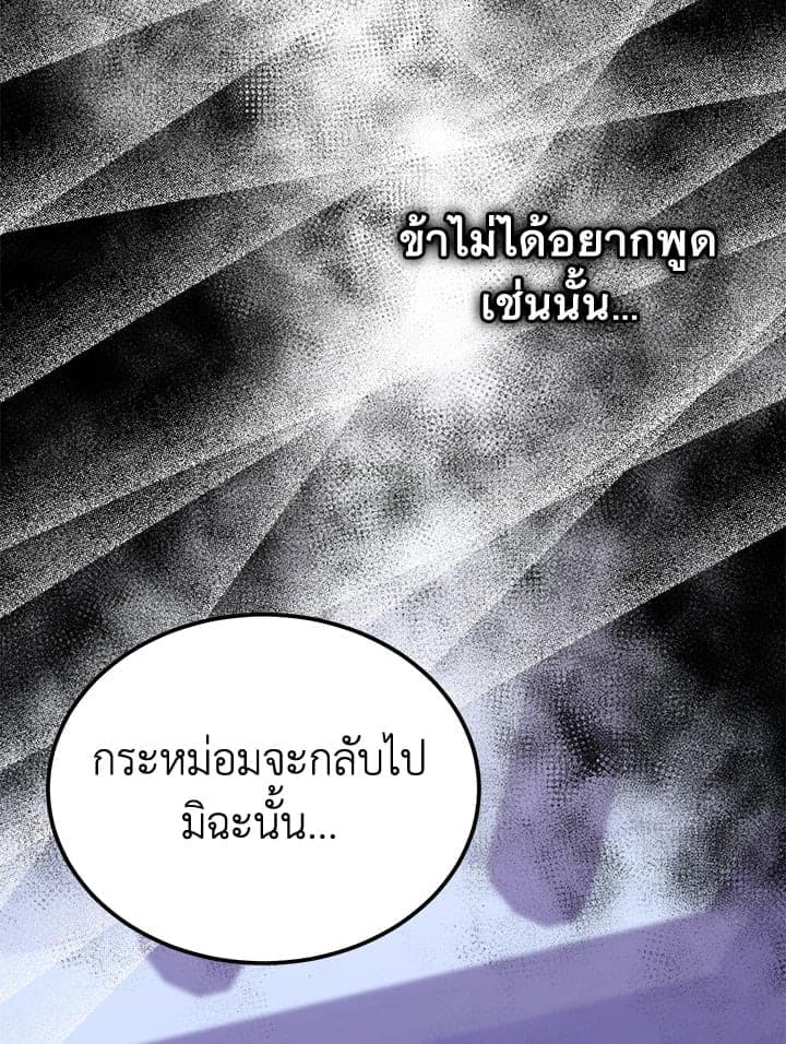 Fever ตอนที่ 53 (74)