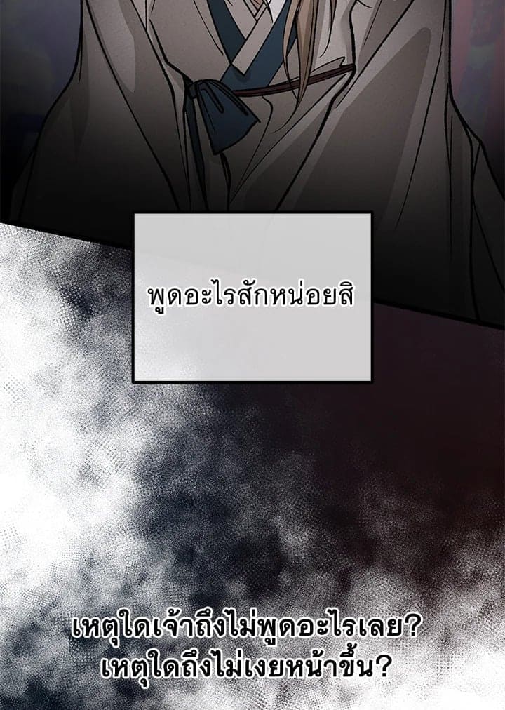 Fever ตอนที่ 53 (81)