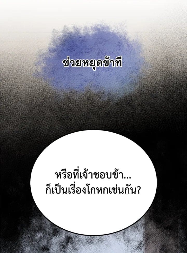 Fever ตอนที่ 53 (86)