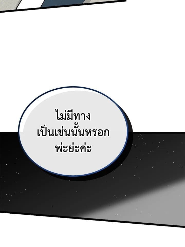 Fever ตอนที่ 53 (98)