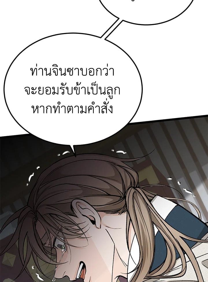 Fever ตอนที่ 54 (2)