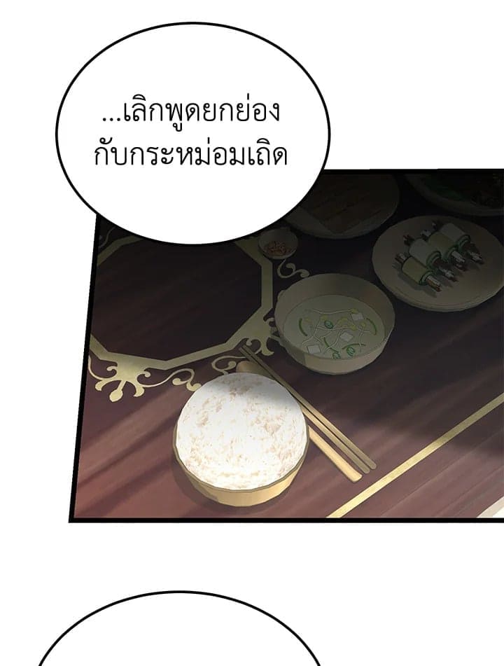 Fever ตอนที่ 54 (25)