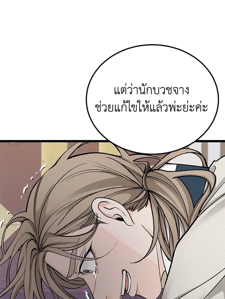 Fever ตอนที่ 54 (31)