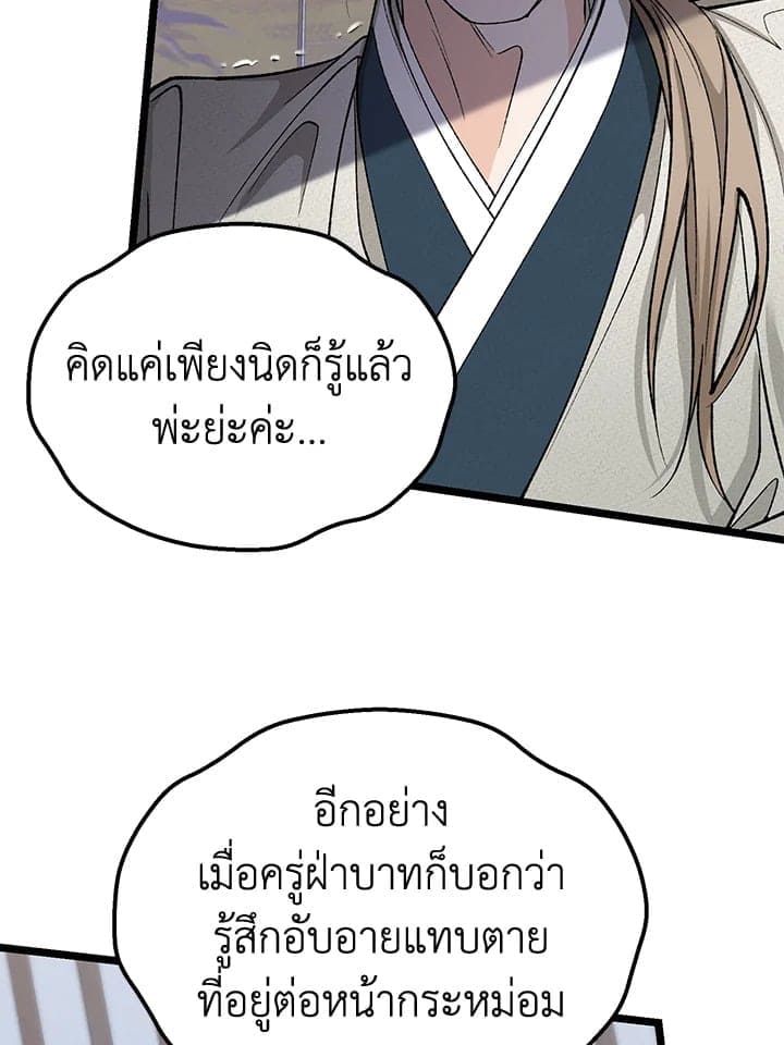 Fever ตอนที่ 54 (34)