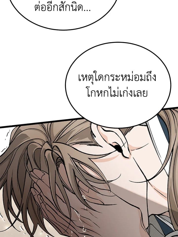 Fever ตอนที่ 54 (45)