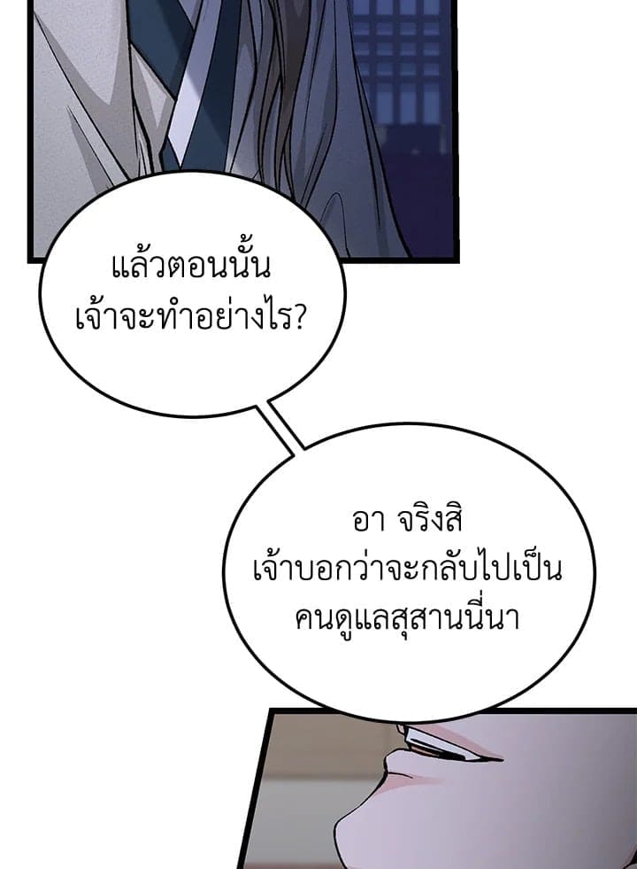 Fever ตอนที่ 54 (68)