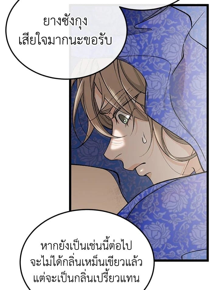 Fever ตอนที่ 54 (7)