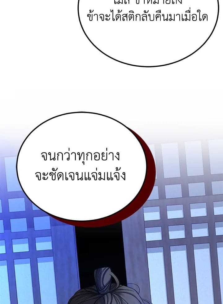 Fever ตอนที่ 54 (81)