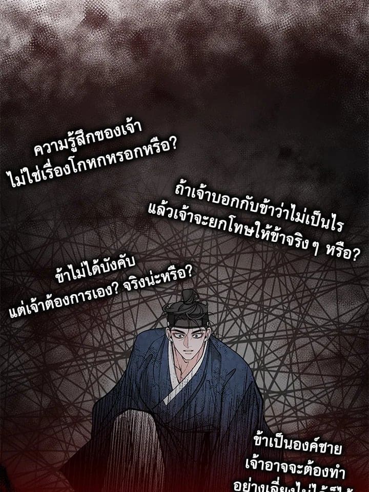 Fever ตอนที่ 54 (84)