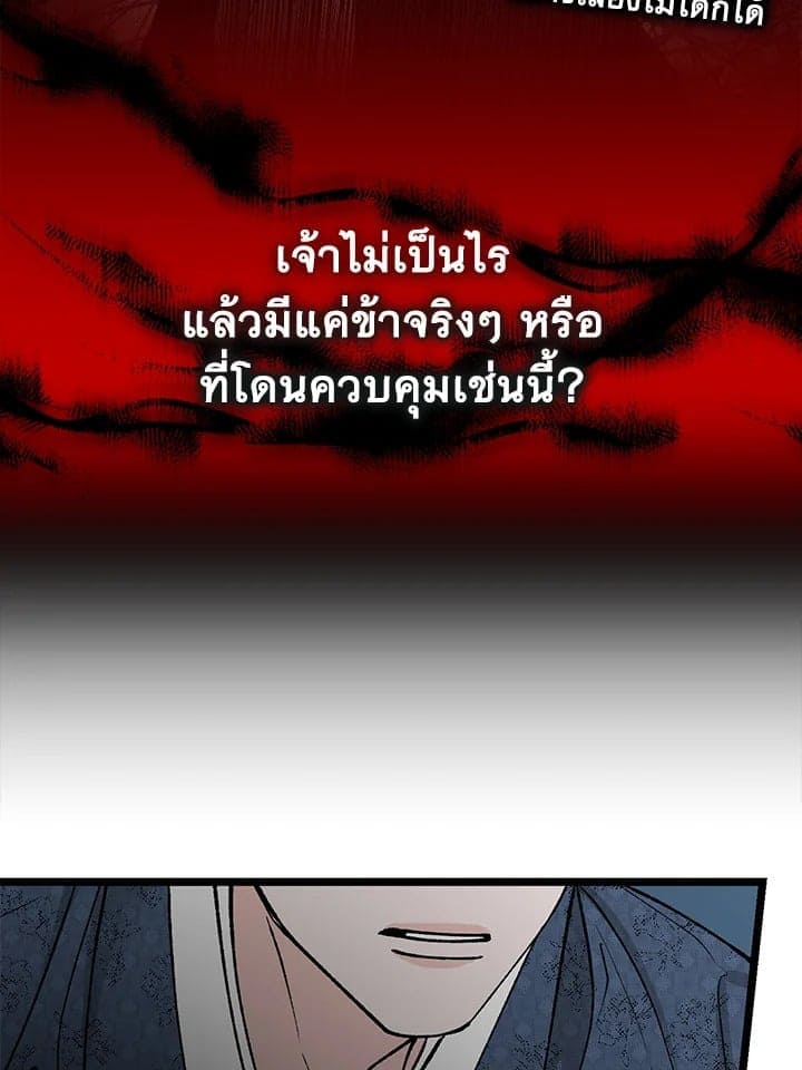 Fever ตอนที่ 54 (85)