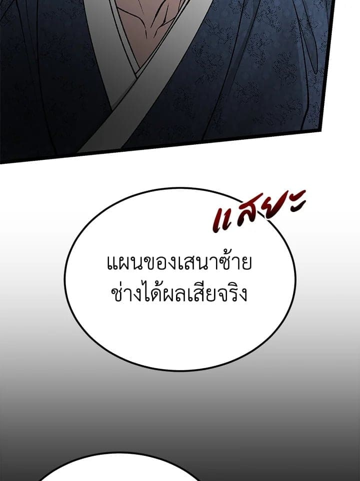 Fever ตอนที่ 54 (86)