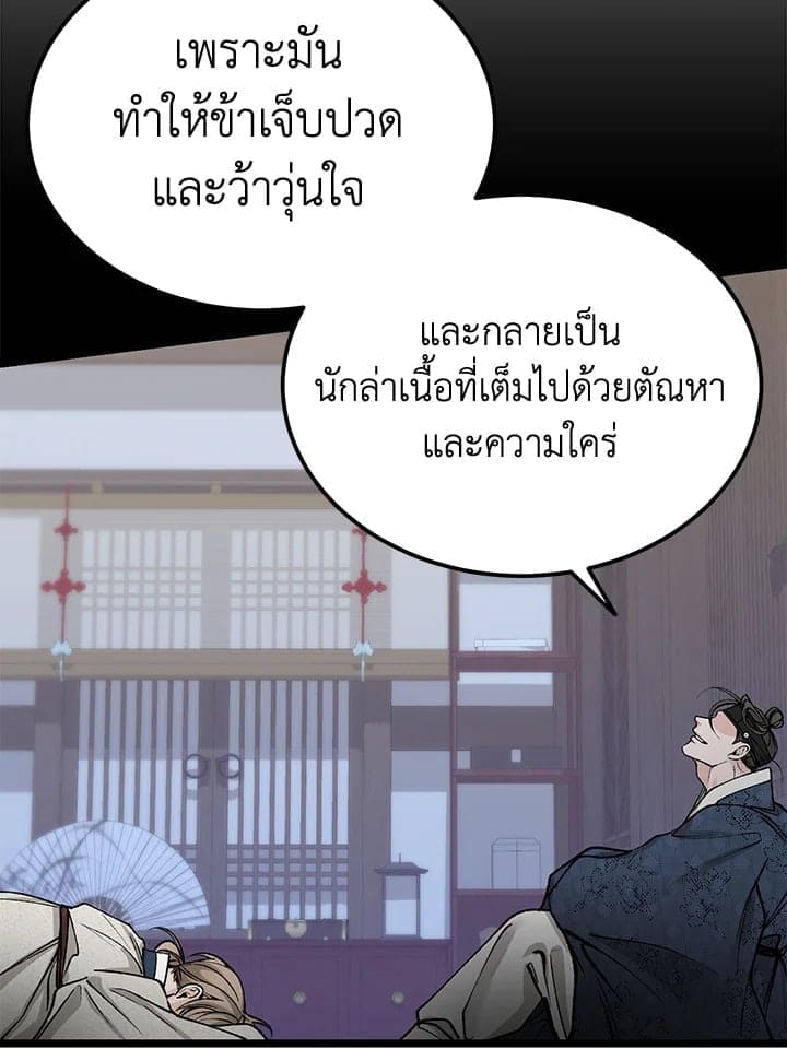 Fever ตอนที่ 54 (87)