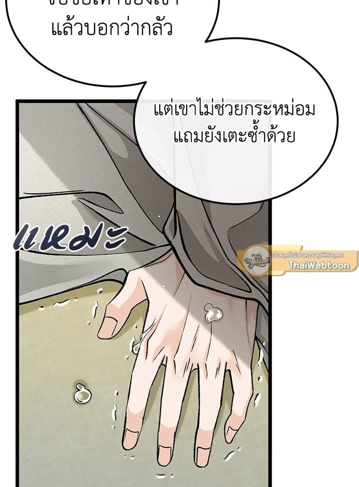 Fever ตอนที่ 54 (9)