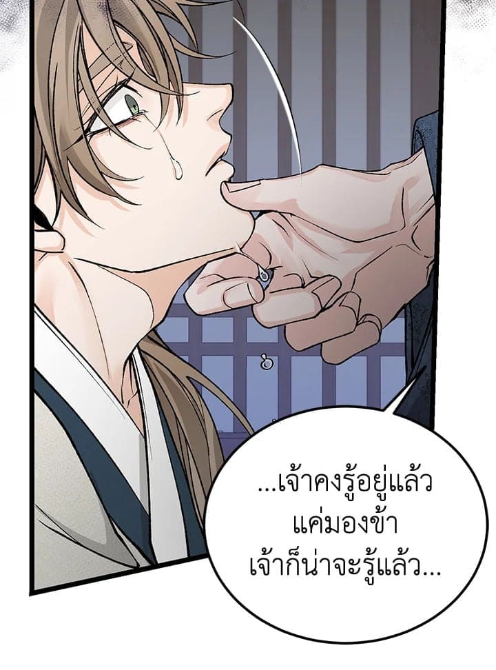 Fever ตอนที่ 54 (92)