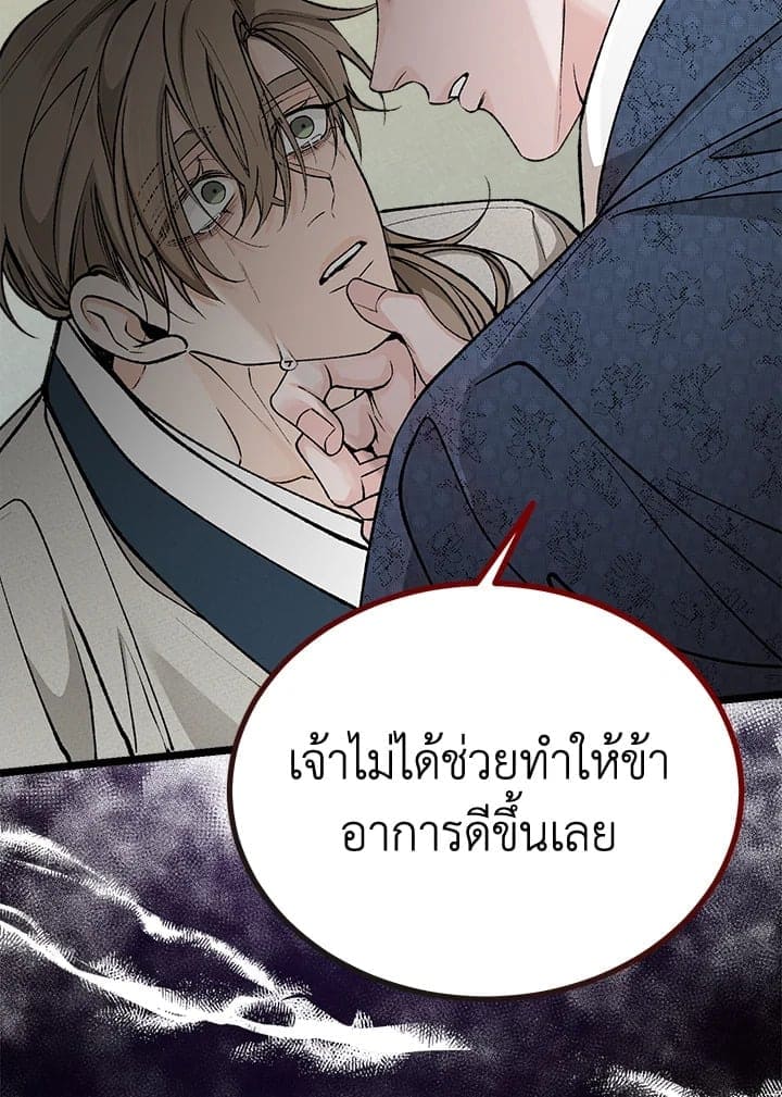 Fever ตอนที่ 54 (94)