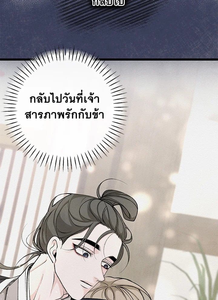 Fever ตอนที่ 55 (28)