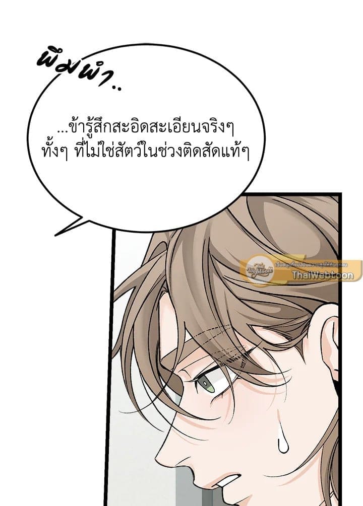 Fever ตอนที่ 55 (38)