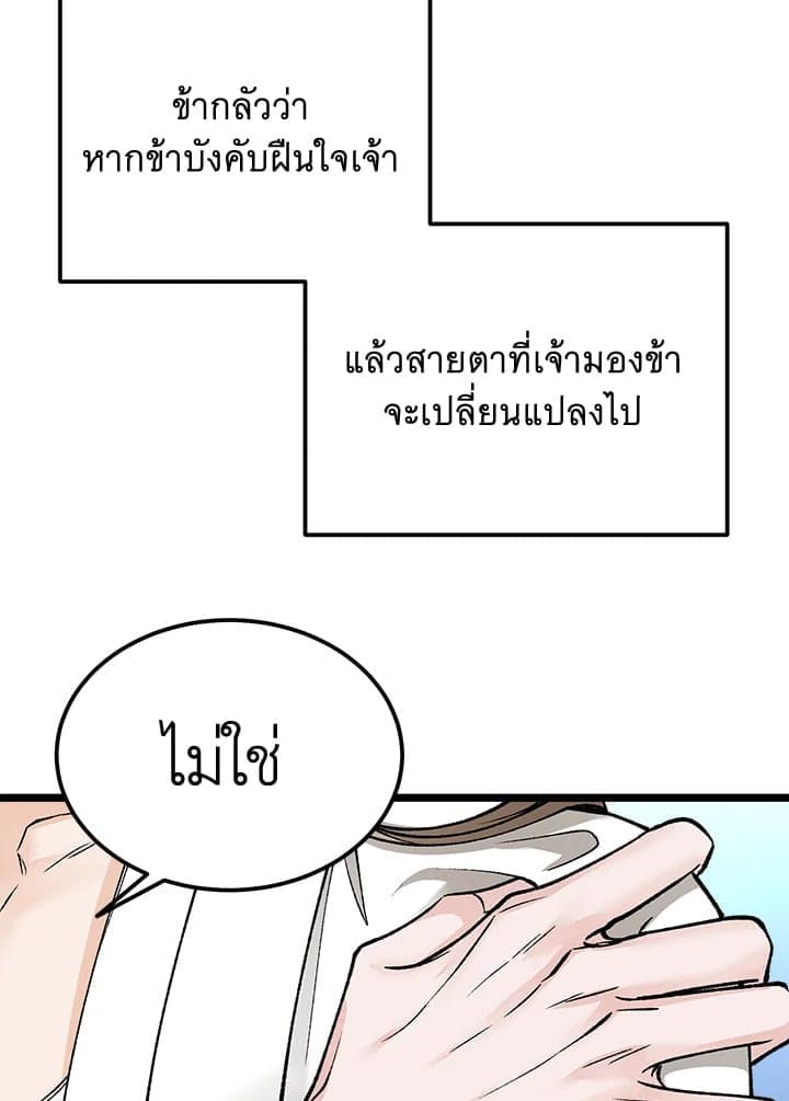 Fever ตอนที่ 55 (41)