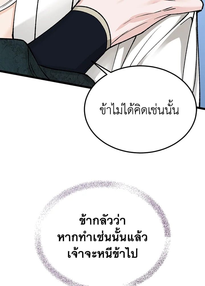 Fever ตอนที่ 55 (43)