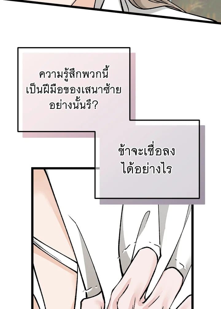 Fever ตอนที่ 55 (50)