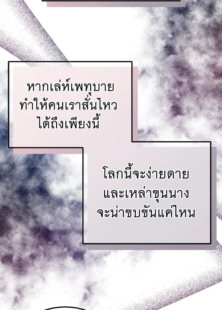 Fever ตอนที่ 55 (53)