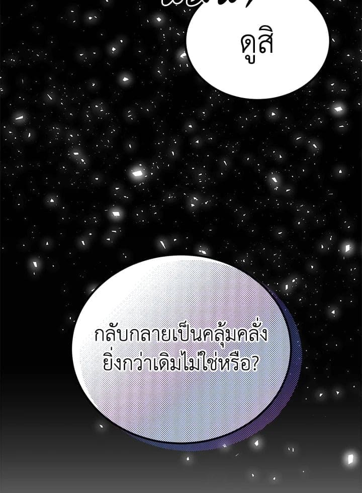 Fever ตอนที่ 55 (54)