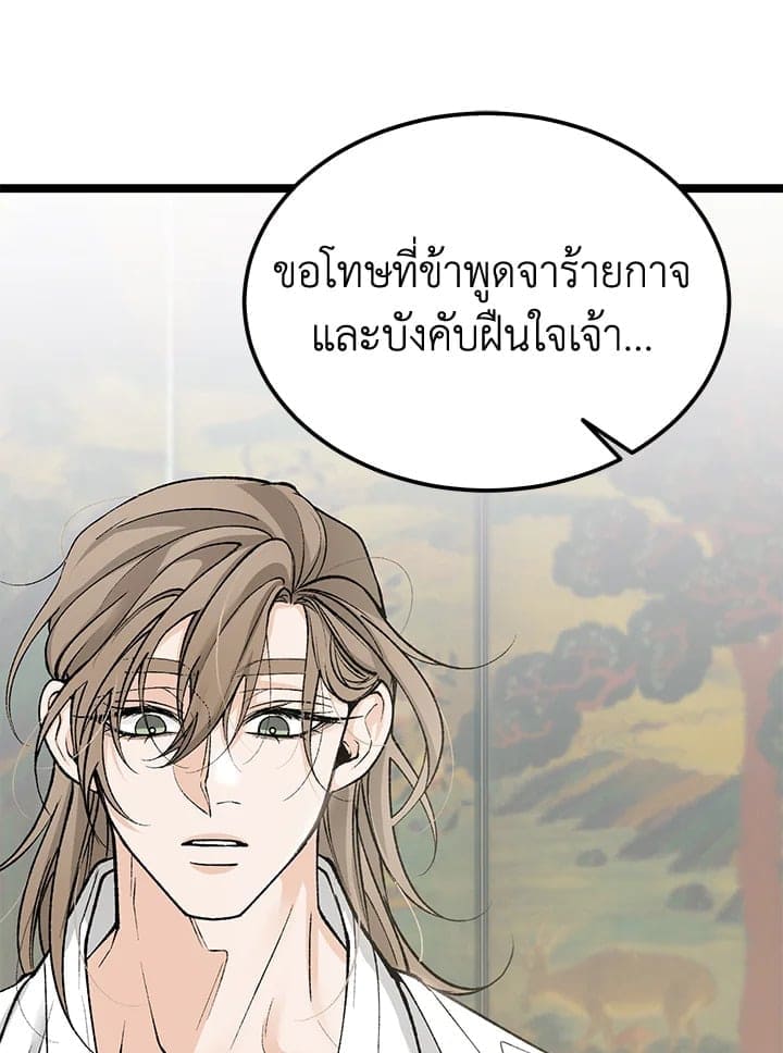 Fever ตอนที่ 55 (58)