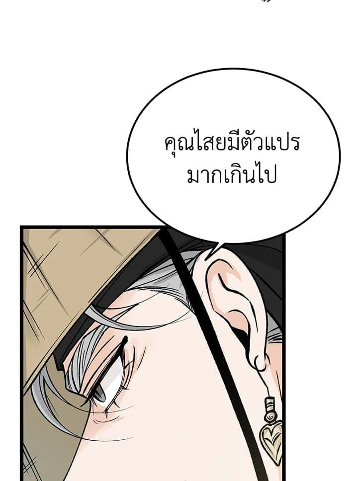 Fever ตอนที่ 55 (70)